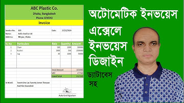 অটোমেটিক এক্সেলে ইনভয়েস তৈরি করুন ড্যাটাবেসসহ | Invoice Design Bangla Tutorial Excel