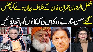 Hassan Nisar Lashes Out Maulana Fazal Ur Rehman On Giving Statement About Imran Khan|Black And White