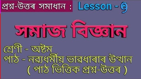 Social Science //Class 8 //Lesson-9