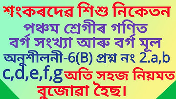 Sankardev Sishu Niketan Class 5 Maths Ex-6(B) Q.no.2. a,b,c,d,e,f,g in assamese