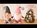 【100均DIY】トムテの作り方
