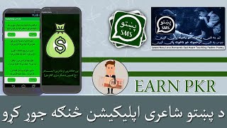 Pashto Poetry App Unity Ads  Earn $100 with unity ads  Unity Ads se paise kaise kamaye screenshot 4