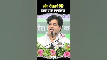 लोग दौलत पे गिरे हमने वतन मांग लिया ❤️❤️ | Imran Pratapgarhi