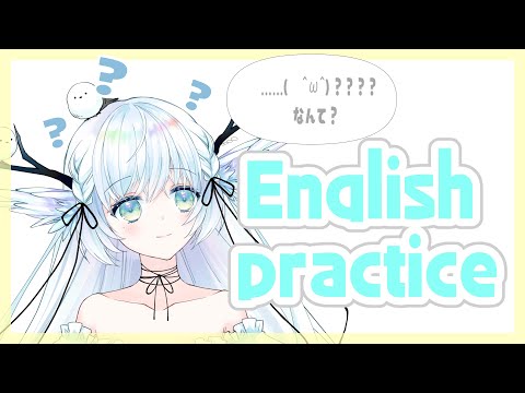 【English practice】Let's study English#２【 シマナガエナ #Vtuber】