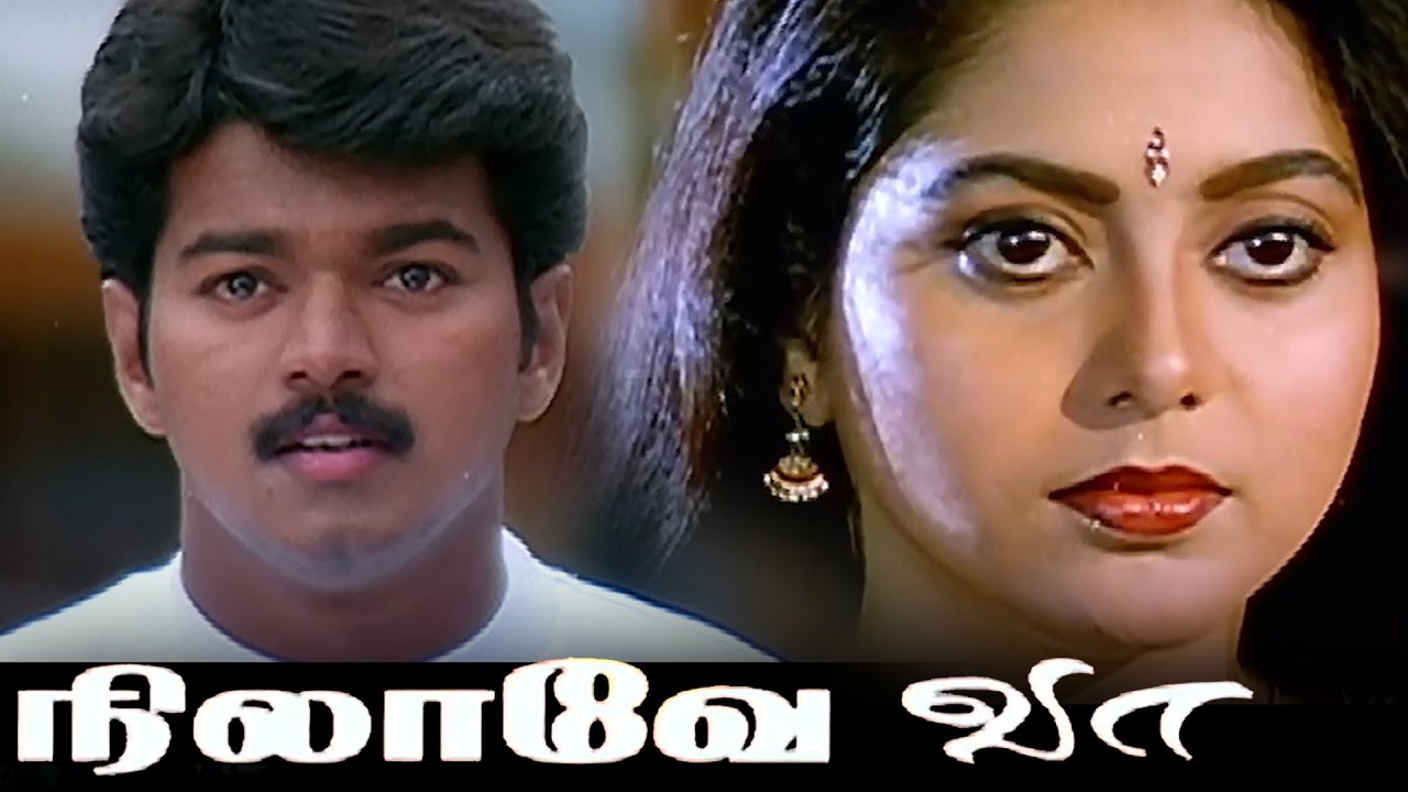 Nilavae vaa Tamil Full Movie HD  Thalapathy Vijay  Suvalaxmi  Sanghavi   HBDVijay  thalapathy