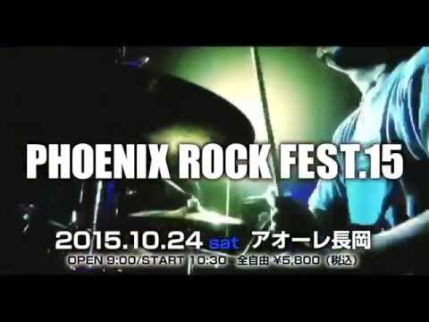 PHOENIX ROCK FEST.15 公演告知 第一弾出演アーティスト発表編
