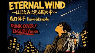 PUNK COVER] ETERNAL WIND / Hiroko Moriguchi ｜Mobile Suit Gundam