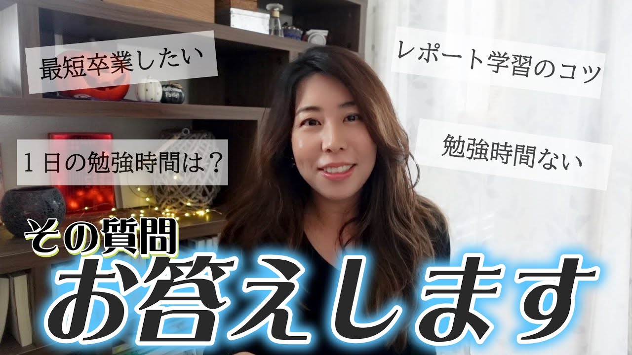 【通信制大学】最短卒業のために私がやったことをお話しします