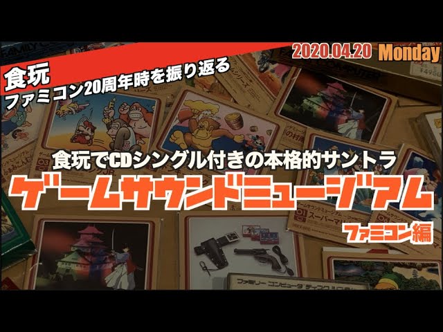 ゲームサウンドミュージアム＊ファミコン編＊10個入り箱完品 Amazon.co.jp: ゲームサウンドミュージアム～ファミコン編～08