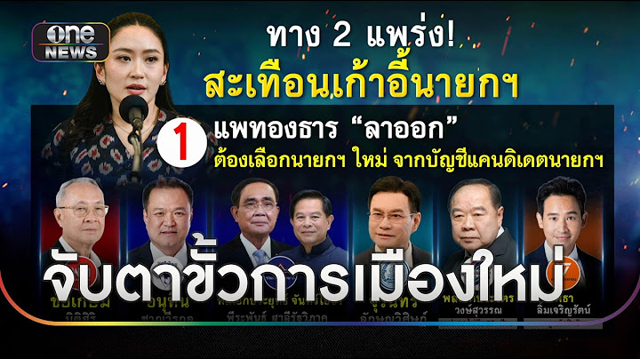 "ทาง 2 เเพร่ง" ทางออกรัฐบาลสยบวิกฤติ | ข่าวเที่ยงช่องวัน | สำนักข่าววันนิวส์