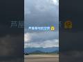 【芦屋基地航空祭】ホワイトアロ―ズT5飛行 2025.10.5