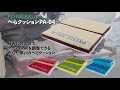 プライムエリア「へらクッションPA-04」商品紹介