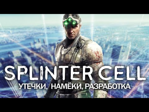 Wideo: Ubisoft Przedstawia Specjalną Edycję Splinter Cell