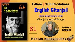 Majhe Majhe Katobar | Gitanjali 81 | Ranjan Bandyopadhyay     onlyrabindranath