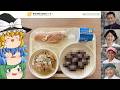 【ゆっくり実況】謎の給食「めだまやき」の正体を探る為に給食センターのHPを調査してみたら何かがおかしい - 美昧しい給食【ARG】