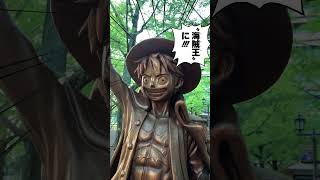 Luffy — King of the Pirates! — Bronze Statue in Kumamoto!! (Japan Adventure 2024)