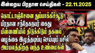 கடடஞசன தபபககசசட L பரதன சநதகநபர கத L பனனணயல தடககடம தகவல