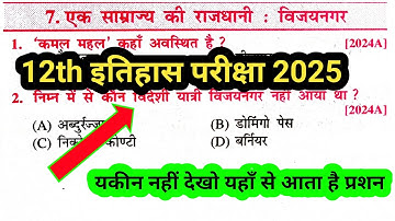Class 12 इतिहास Chapter 7 एक साम्राज्य की राजधानी विजयनगर V.V.I Objective Question Answer 2025