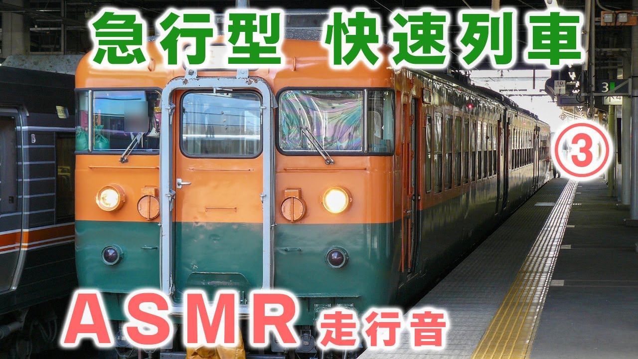 169系 ASMR  走行音 坂城→長野 ③ しなの鉄道 クモハ169-6 快速 長野 165系 勉強用 BGM 作業用BGM  JR東日本 急行型【篠ノ井線】