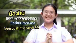 VTR น้องมีน นักเรียน InterPass ได้คะแนน IELTS Overall 7.0