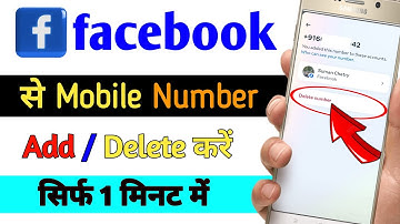 facebook se mobile number kaise delete kare | how to remove phone number from facebook | hindi 2023