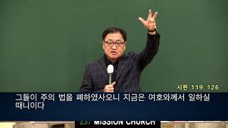 20210108 늘좋은교회 새벽예배 | 시편 119:121~128
