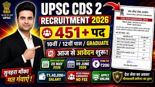 UPSC CDS 2 Recruitment 2026 | UPSC CDS 2 Vacancy 2026 | 451+ Posts | Graduate Pass | Apply Online