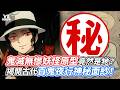 鬼滅無慘妖怪原型竟然是牠？揭開古代百鬼夜行神秘面紗！｜VS MEDIAｘ@na11overdose