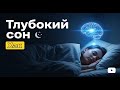 Sleep Hack | Как быстро заснуть и просыпаться с энергией #сон #здоровье #мотивация #продуктивность
