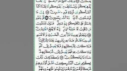 صفحة/١٤٥/ رواية ورش عن نافع/ سورة الأنعام/ ابو النور الهادي