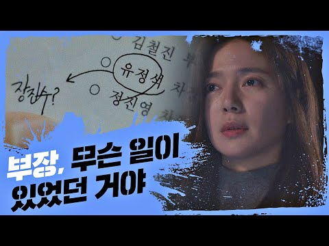 [미궁 엔딩] 대체 여기서 무슨 일이 있었던 거예요… <strong>모범형사</strong>(The Good Detective) 12회