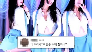 아프리카TV 방송 수위 실화냐 ?!