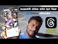 Download and Install Threads App and Website - Sinhala