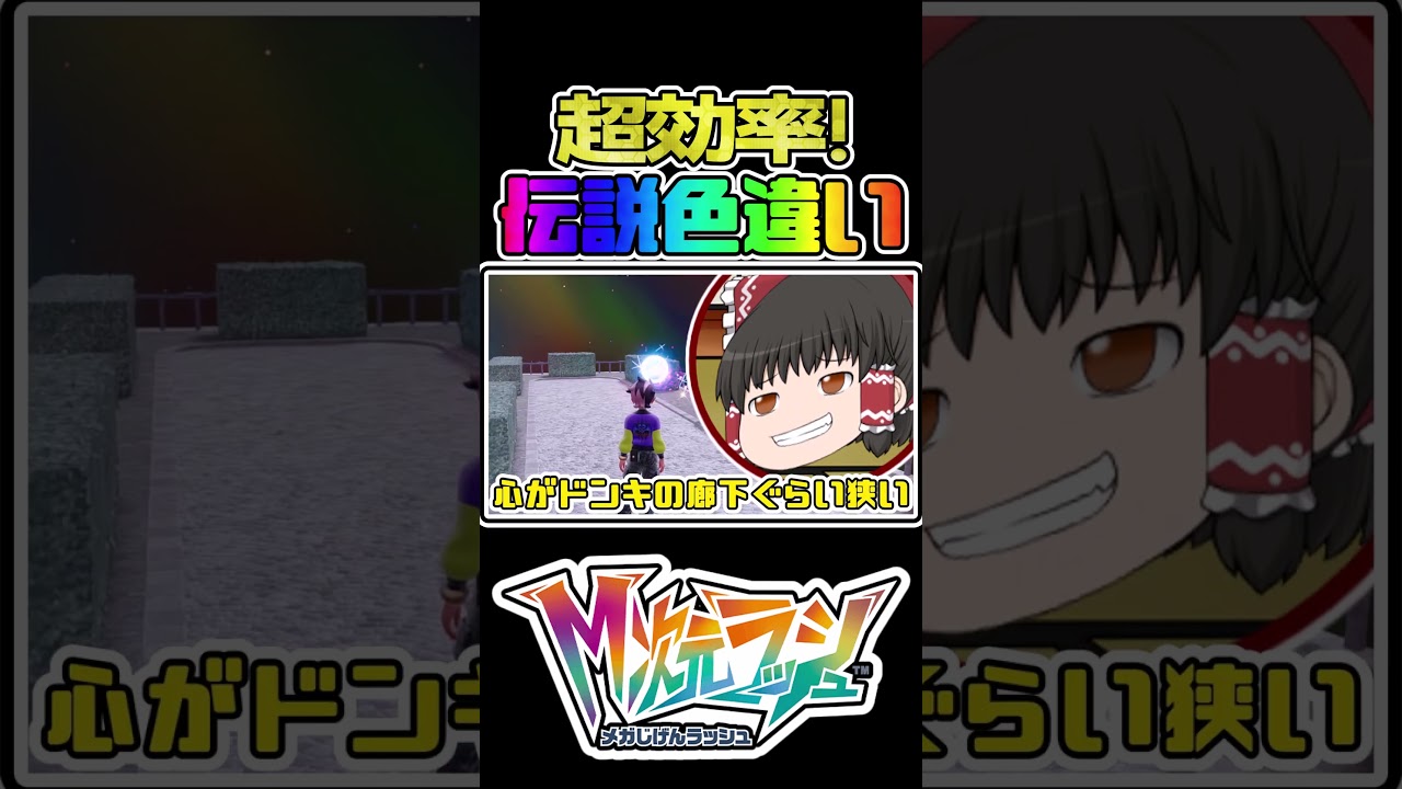 超効率！一周8秒でできる色違いラティアス厳選やってみた結果が最高すぎた...