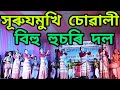 Suruj mukhi suwali bihu husori 2024  rongali bihu latest  assamese bihu function 