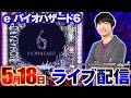 後半・パチンコ新台【バイオハザード6】初当り確率を変更できる「スペック変異システム」を体感したい!! ︎#パチンコ #パチスロ