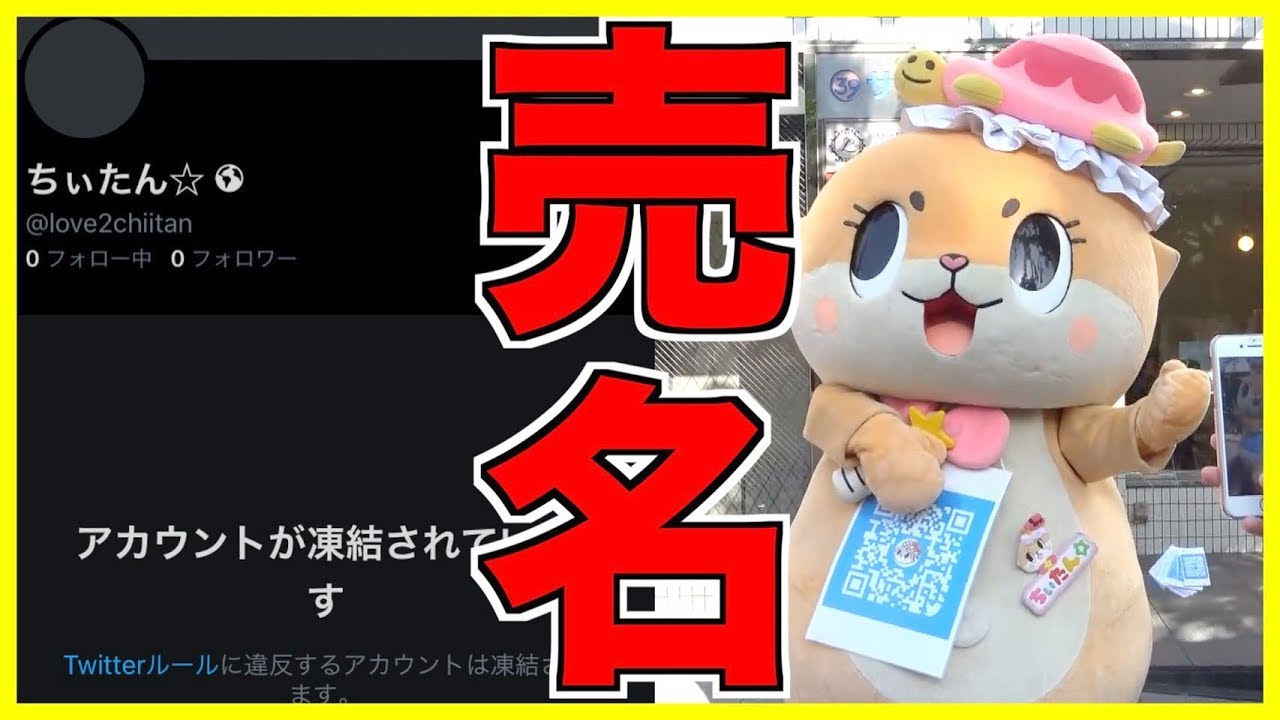 須崎市 ちぃたん 使用停止求め申し立て 日テレnews24