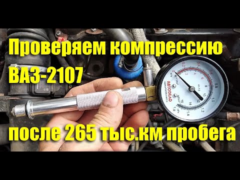 Как проверить компрессию на ВАЗ-2107 своими руками