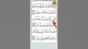 سورة يس من الآية 74 إلى الآية 78 بخط كبير تحفظ القران كانك تراهSurat Yasin from verse 74 to verse 78