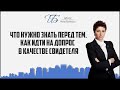 Что нужно знать перед тем, как идти на допрос в качестве свидетеля.