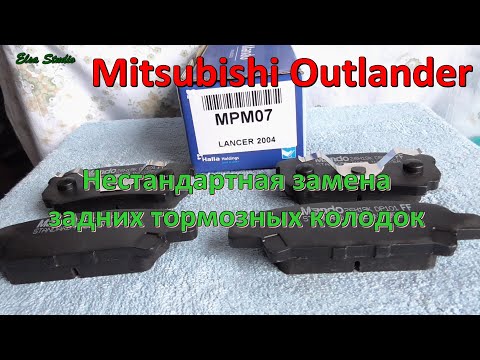 Нестандартная замена задних тормозных колодок Mitsubishi Outlander