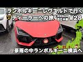 【日本縦断の旅】ランボルギーニ レヴエルトで行く ランボルギーニディーラーへの旅 駿河湾沼津サービスエリアを超えランボルギーニ横浜へ(28)