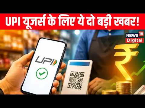 UPI Charges Update : UPI के नियम, लेकिन इन 7 ट्रांजैक्शंस पर नहीं लगेगा MDR, जानें डिटेल्स