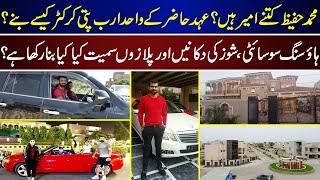 Muhammad Hafeez Billionaire Cricket Wealth, Earning And Assets | Wealth | Car | Earning |