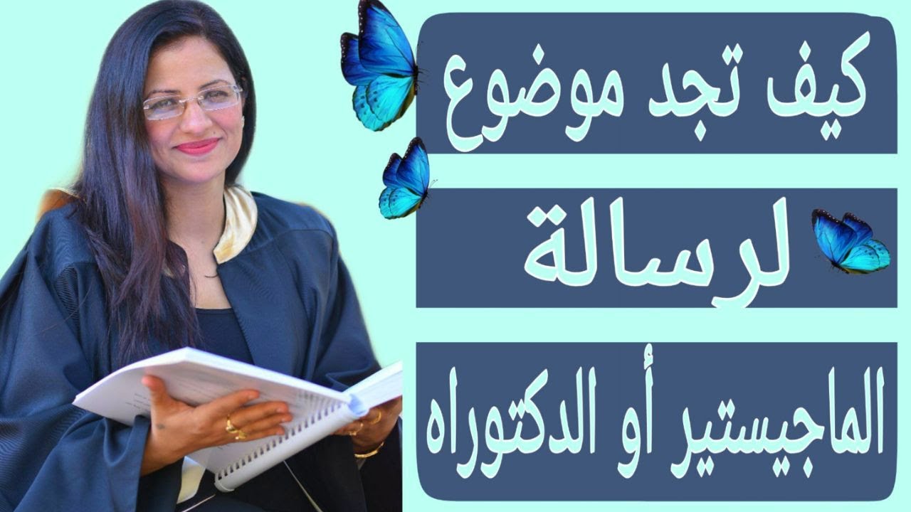 رسالة ماجستير عن العنوسة استبانه