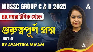 WBSSC Group C and D GK Class | Static GK MCQs Detail Analysis | WBSSC Group C D GK Questions | Set 5