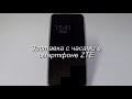 Заставка с часами в смартфоне ZTE