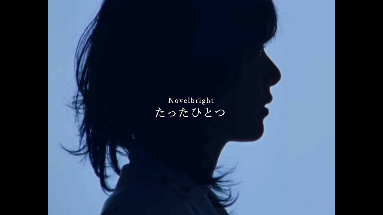 Novelbright - たったひとつ [Unofficial Music Video] - YouTube
