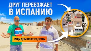 Купить дом в Испании. Дом у моря. Недвижимость в Испании. Обзор с Ярославом Левашовым