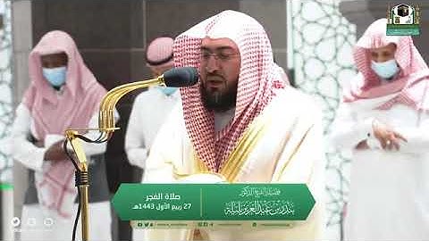تلاوة مرئية من صلاة الفجر | الثلاثاء 27 ربيع الأول 1443 لفضيلة الشيخ د. بندر بليلة من المسجد الحرام